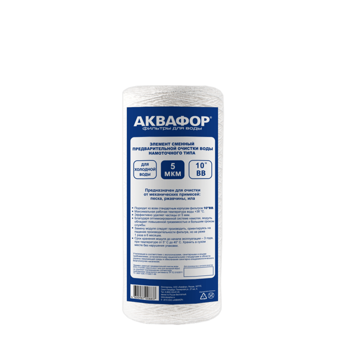 Аквафор РР 112/250 5 мкм х/в (намоточного типа)-1 Аквафор РР 112/250 5 мкм х/в (намоточного типа)-1